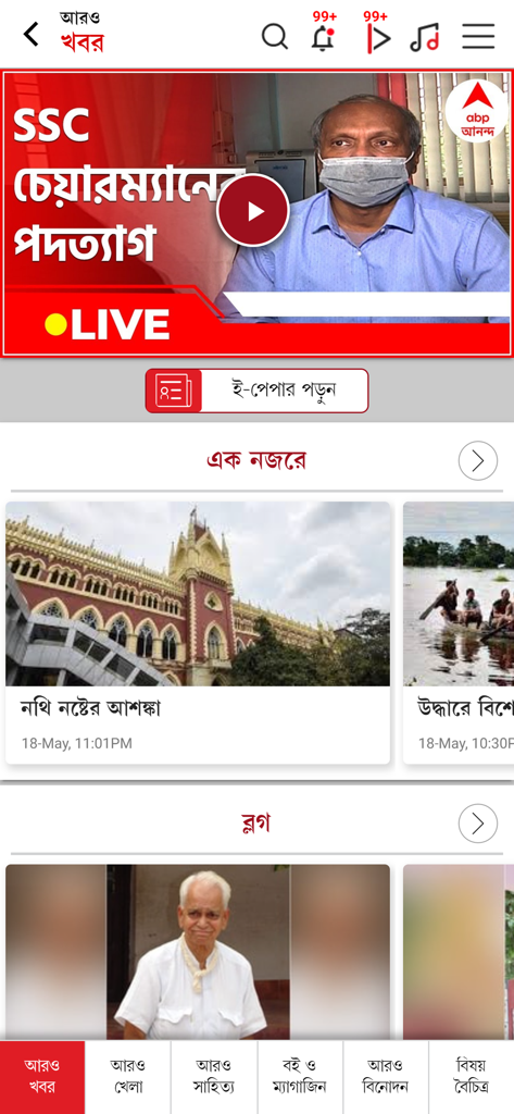 Aaro Ananda - Aaro Anandaアプリのインターフェース。ABP Anandaからのライブベンガル語ニュース放送と毎日のニュースアップデートが表示されています