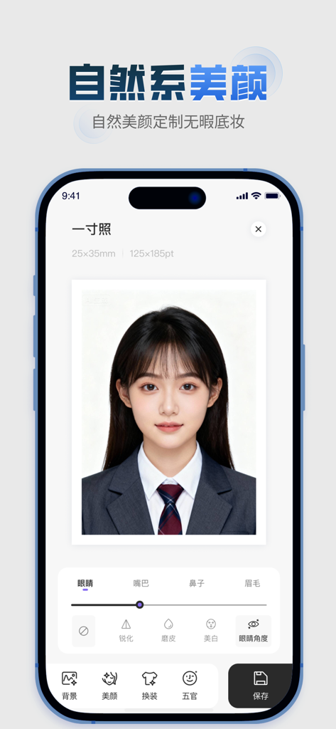 Mobile App-Oberfläche mit natürlichen Beauty-Bearbeitungswerkzeugen für ein professionelles 1-Zoll-Ausweisfoto