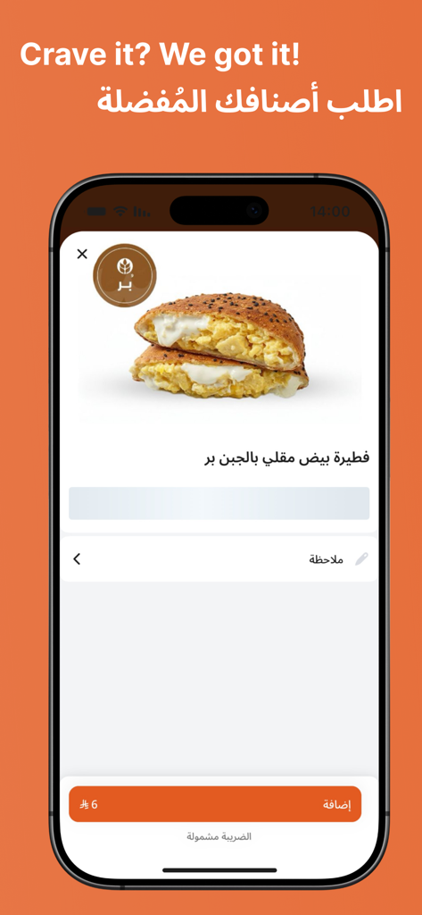 A screenshot of the Dawar_sa app displaying a product page for a fried egg and cheese pastry with an option to add to cart.