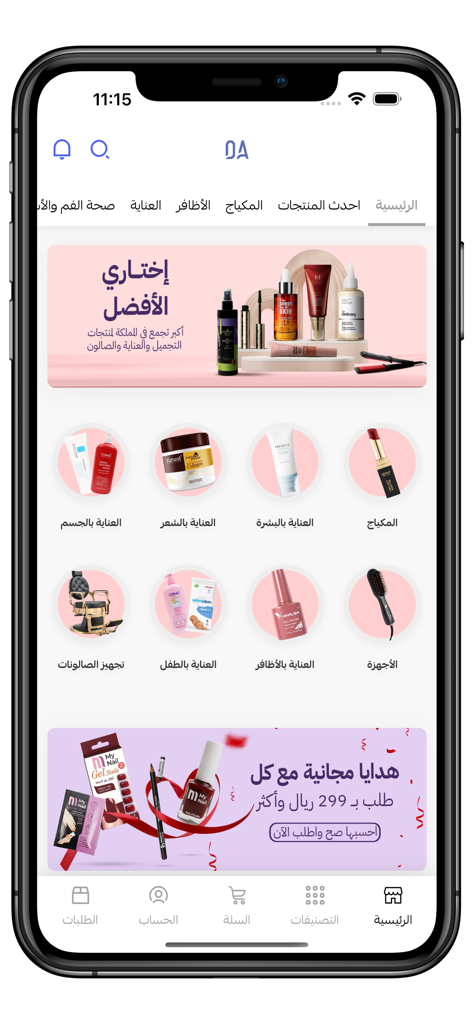 Home screen of the Dar Alamirat beauty app showing cosmetic and skincare categories