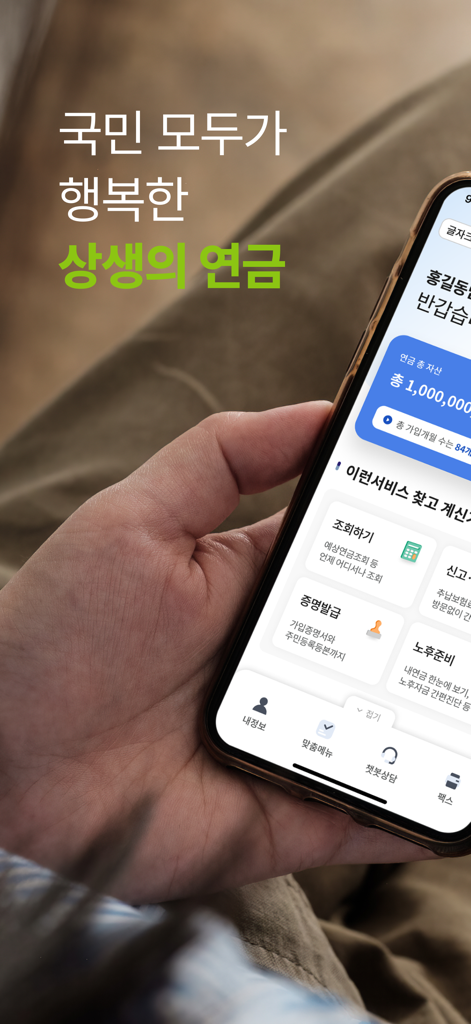 A hand holding a smartphone displaying the dashboard of the National Pension by ME app with service options like inquiry and certificate issuance