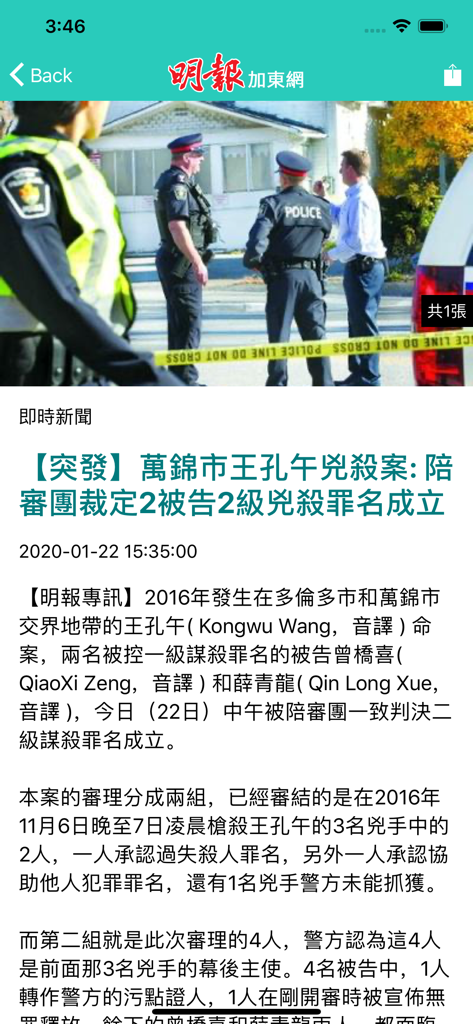 A news article screenshot from the Ming Pao Canada app showing a crime report in Traditional Chinese characters.