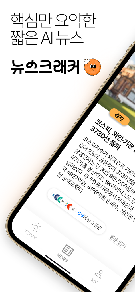 Una captura de pantalla móvil de la aplicación News Cracker que muestra un informe de noticias resumido por IA