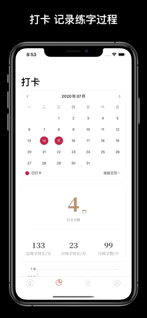 A mobile app screen showing a calendar and statistics for tracking calligraphy practice habits.
