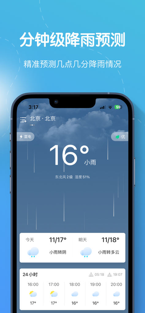 Onion Weather app interface displaying minute-by-minute rainfall forecasts and current temperature for Beijing