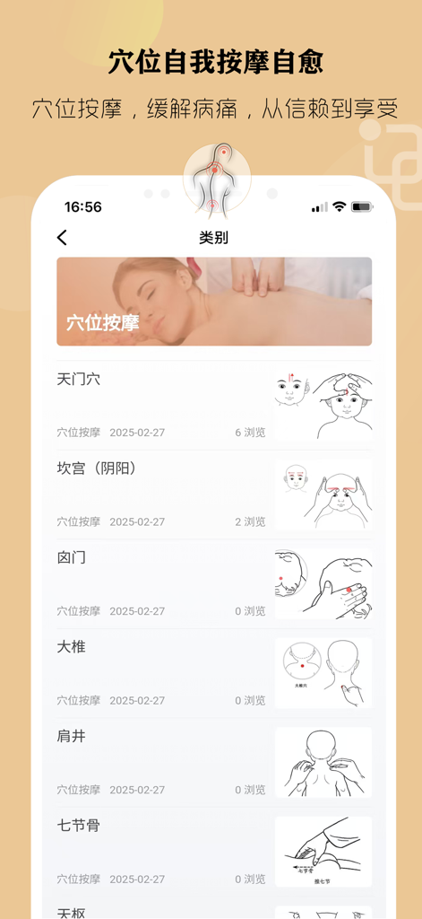Mobile App-Bildschirm, der eine Liste von Akupunkturpunkten der Traditionellen Chinesischen Medizin mit illustrativen Diagrammen für Selbstmassage-Techniken zeigt.