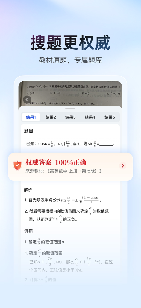 Screenshot der University Question Search Sauce App, der eine detaillierte schrittweise mathematische Lösung mit chinesischem Text und Formeln zeigt.