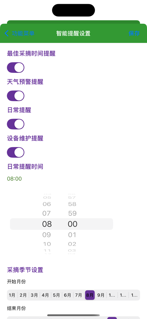 丰收记 - Pantalla de configuración de recordatorios inteligentes en la aplicación Harvest Notes mostrando interruptores para la hora de recolección, alertas meteorológicas y programación de la temporada de cosecha.