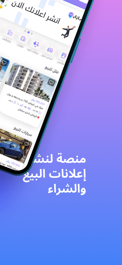 Pantalla de smartphone mostrando la aplicación Bazar con listados en árabe para villas y coches en un mercado comunitario