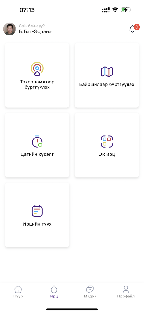 Amjilt system - Education App | MWM