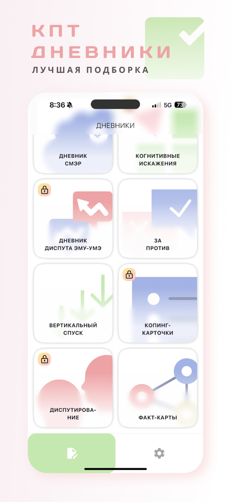 Дневники КПТ - Dashboard of the CBT Diaries mobile application featuring cognitive behavioral therapy tools and journaling modules