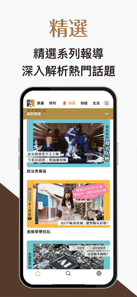 知新聞 knews - 影音最強 - A smartphone showing the knews app interface with featured news articles and in-depth reports in Traditional Chinese.