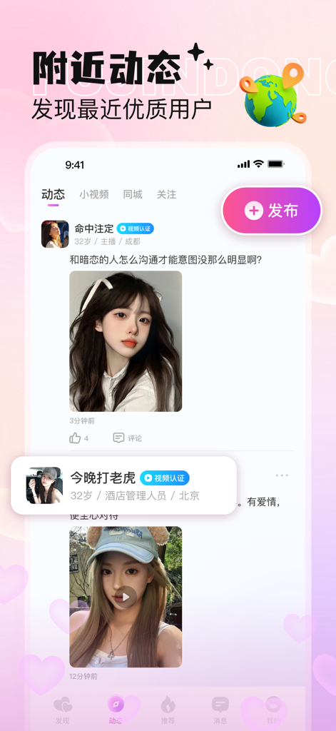 Interface de l'application Lian Xiao Miao montrant un flux social d'utilisateurs à proximité