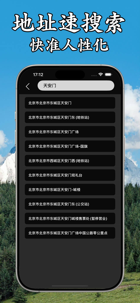 经纬度定位-经纬度导航GPS卫星地图经纬度地图查询和拍照打卡 - Una interfaz de aplicación móvil que muestra una barra de búsqueda y una lista de resultados de búsqueda de direcciones para una navegación precisa.