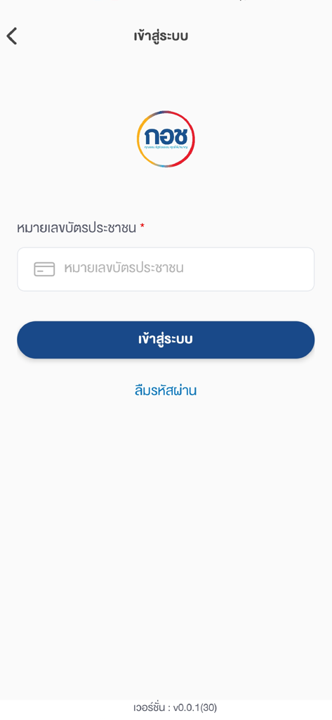 National Savings Fund app login screen with ID number input field in Thai