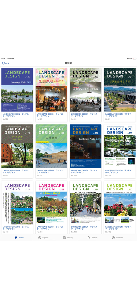 LANDSCAPE DESIGN ランドスケープデザイン - Magazines & Newspapers App | MWM