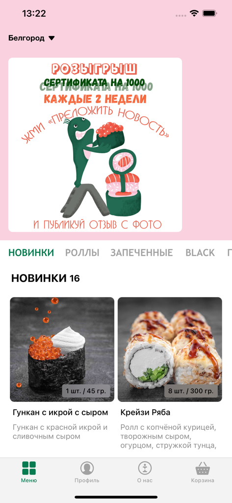 ХОЧУКА - Pantalla del menú de la app de entrega de comida Kho-chu-ka con rollos de sushi y ofertas promocionales