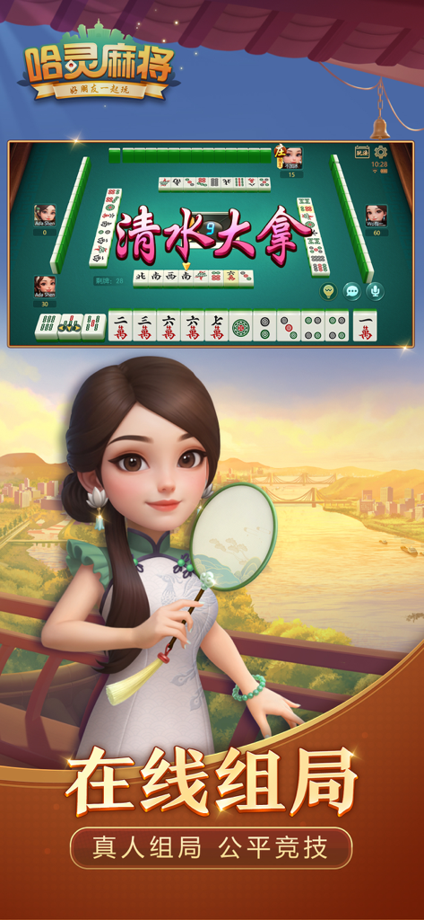 Ha Ling Mahjong mobile game screenshot showing an online match and a character in a qipao.