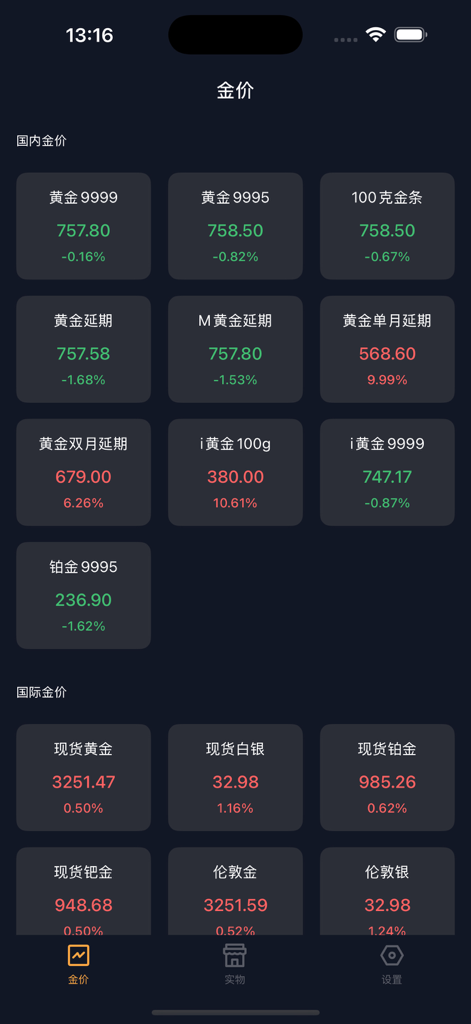黄金大盘-黄金价格 - Mobile screen showing live prices for Chinese domestic and international gold markets.