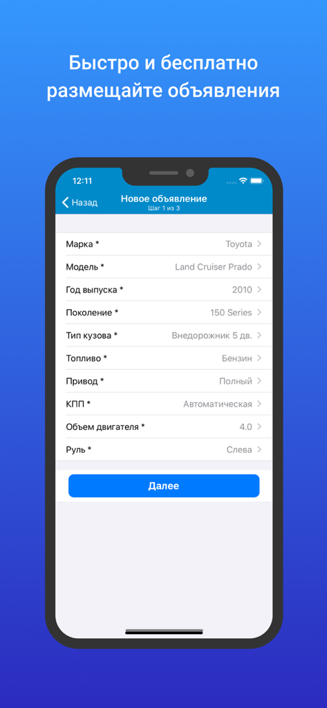 Mobile app screen showing a form to create a new car listing with fields for make model and technical specifications