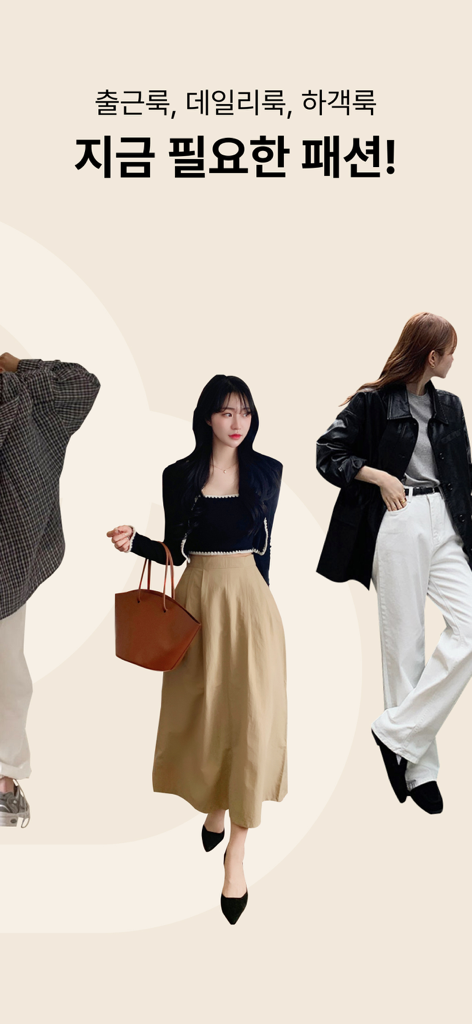 Drei Models, die verschiedene koreanische Modestile präsentieren, darunter Alltags- und Bürokleidung aus der Brandi App