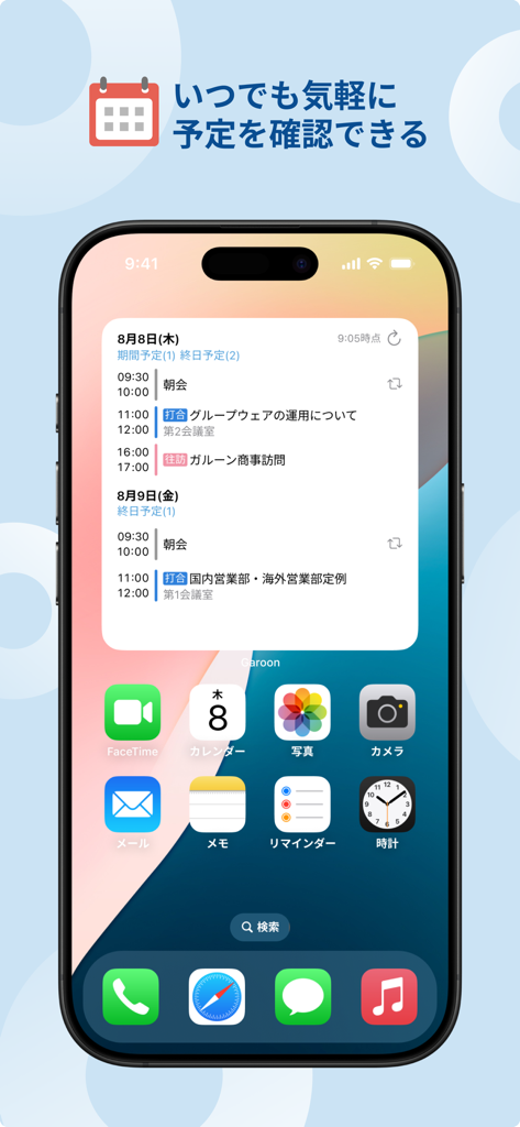 Garoon productivity app widget on an iPhone home screen displaying a work schedule.