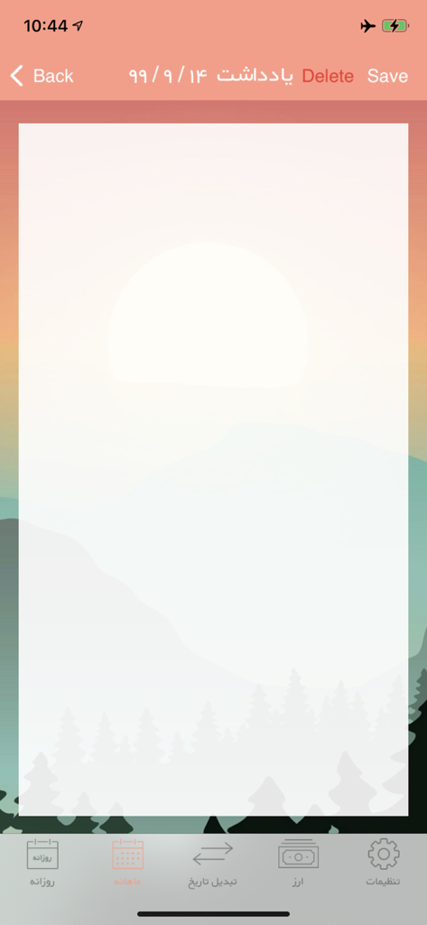 Schermata di inserimento diario e note personali nell'app mobile iPersia Persian Calendar.