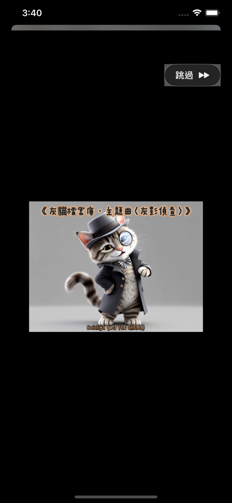 灰貓檔案庫 - Eine Illustration einer als Detektiv verkleideten Katze mit Monokel und Hut auf einem Spielbildschirm