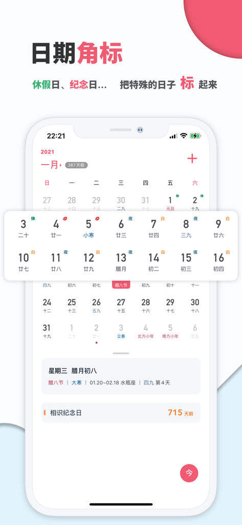 Monthly calendar view of the Qingli app featuring custom date badges and icons