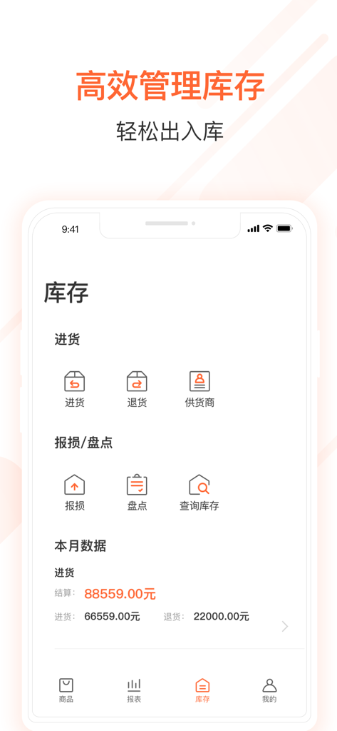 美团管家零售版 - 美団管家（メイトゥアンかんか）リテール版の在庫管理画面。仕入れと棚卸しの機能が表示されています。