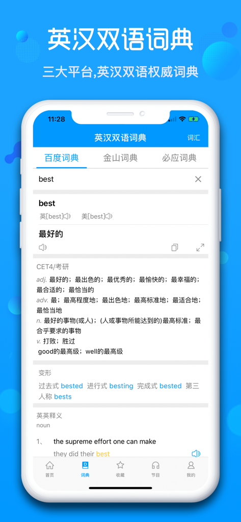随身译-英汉互译中英文翻译软件 - Ricerca nel dizionario bilingue inglese-cinese dell'app Portable Translator per la parola "best"