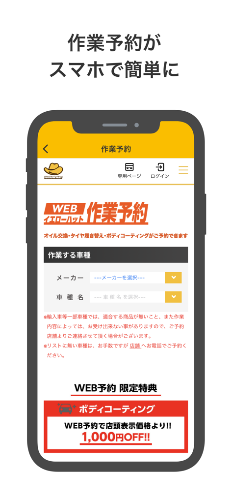 Yellow Hat app screen showing the online car service booking form with a discount offer
