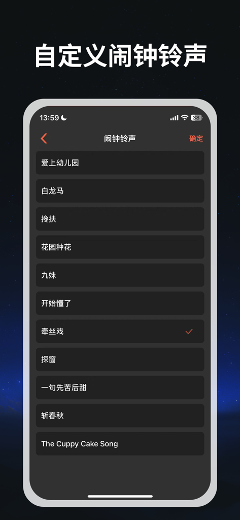 A minimalist mobile app interface showing a list of selectable custom alarm ringtones for work and productivity.
