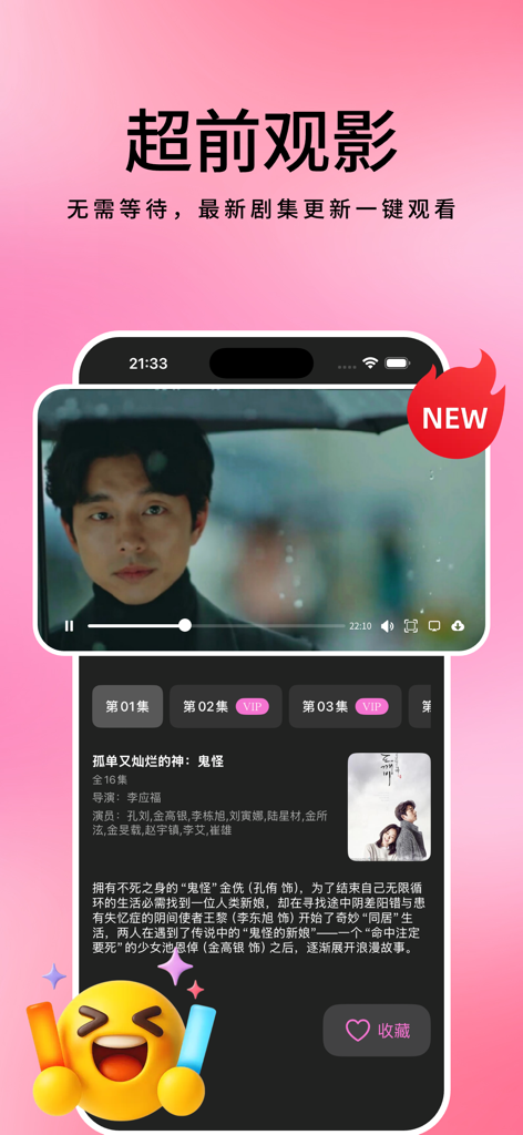 热门韩剧大全 - 韩剧迷的专属追剧天堂 - Mobile app screen displaying a Korean drama episode with play controls and description in Chinese