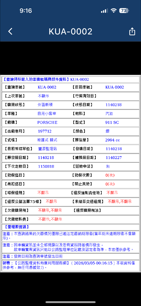查車牌-車牌公開資訊一鍵查詢 - A detailed vehicle specification report for a Taiwanese license plate showing Porsche model information and manufacturing history in Traditional Chinese