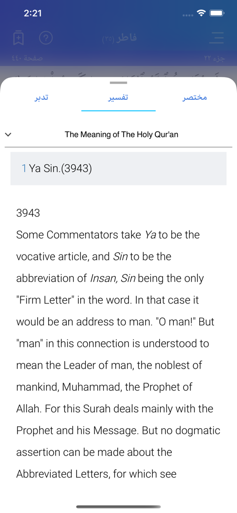 Quran Link app interface displaying an English tafsir explanation for a verse