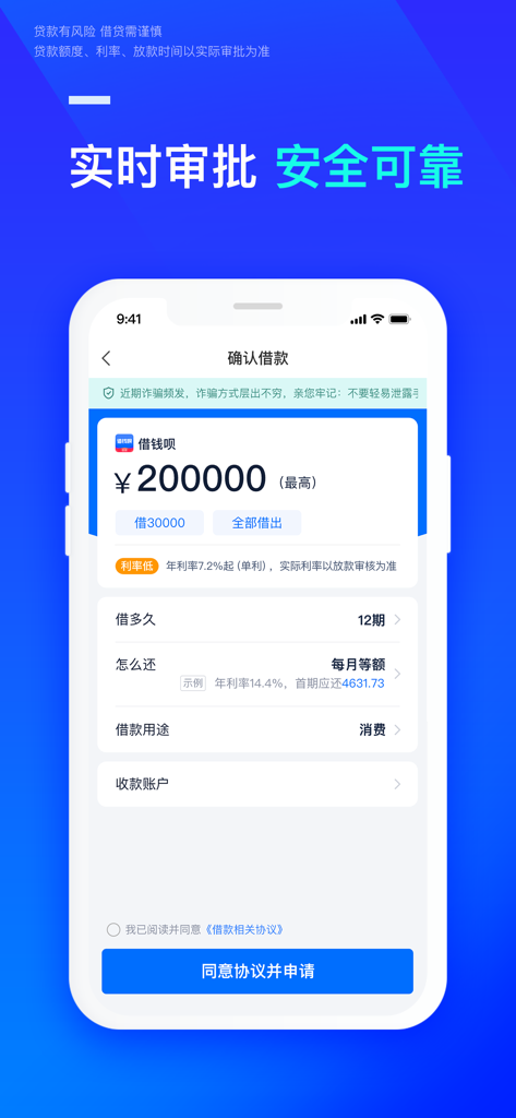 Interface do aplicativo móvel Jie Qian Bei mostrando um limite de empréstimo de 200.000 RMB com opções de solicitação em chinês.