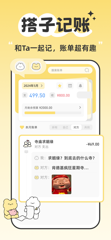咔比荷包-搭子AI记账存钱打卡心愿 - Mobile interface of Kabi Wallet showing shared bookkeeping and budget tracking for couples with cute mascots.