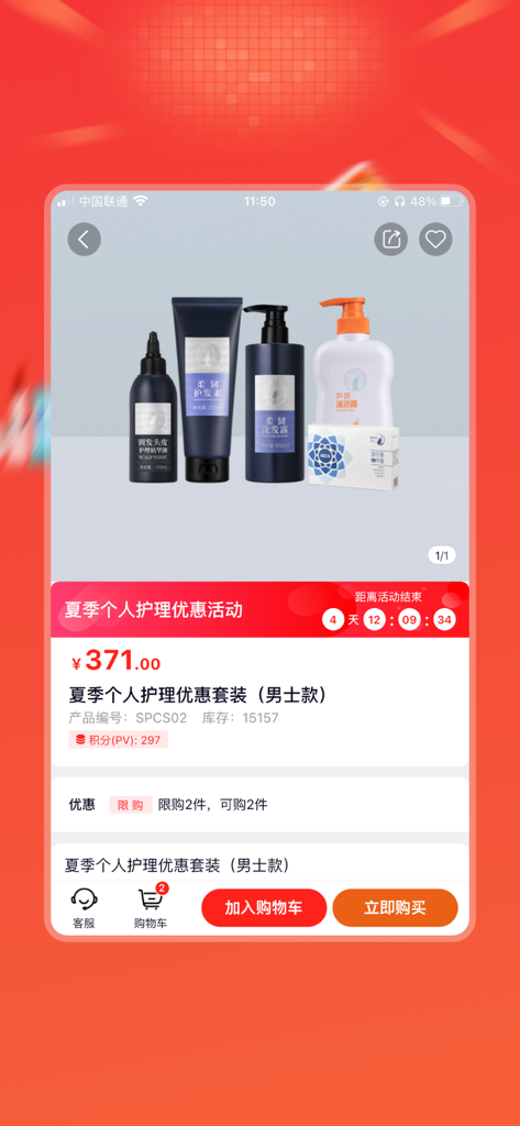 油葱 - Tela de detalhes do produto no aplicativo de compras You Cong exibindo um conjunto de cuidados pessoais de verão masculino com preços promocionais e botões de compra.