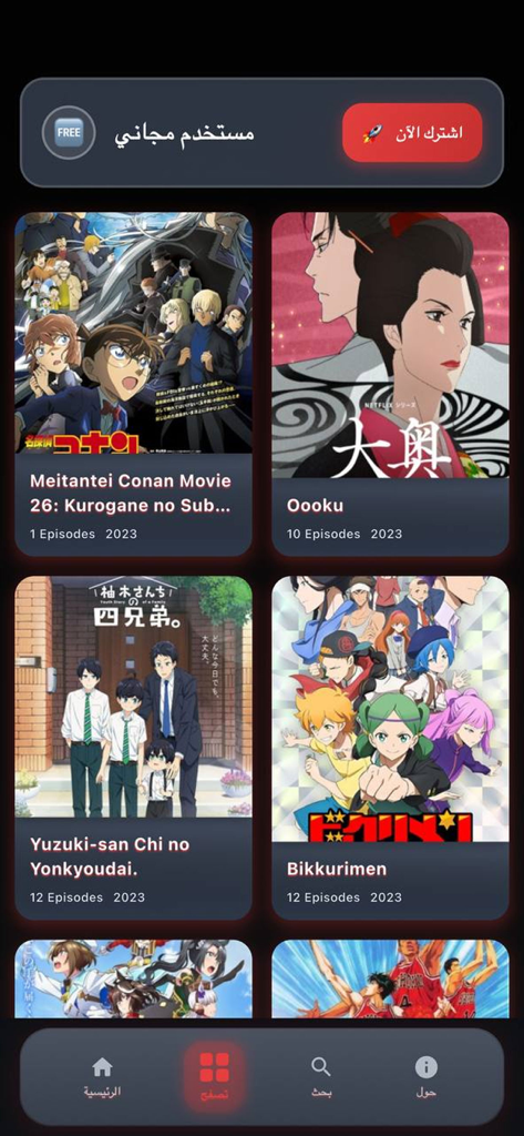 Anime Cloud AS - Anime Cloud AS browse screen showing various anime series titles and thumbnails.