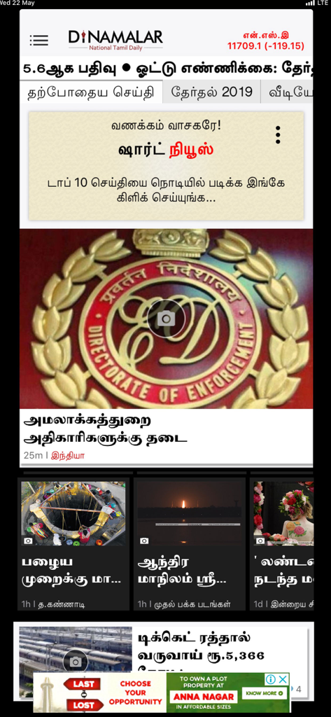 Dinamalar - Dinamalar mobile app interface displaying Tamil news headlines and financial updates
