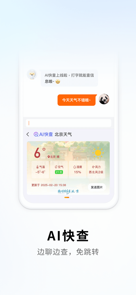 Sogou Input Method AI Quick Search feature showing weather information inside a chat window