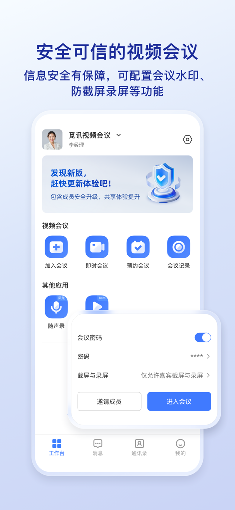 Mixun app interface showing secure video meeting features and privacy settings