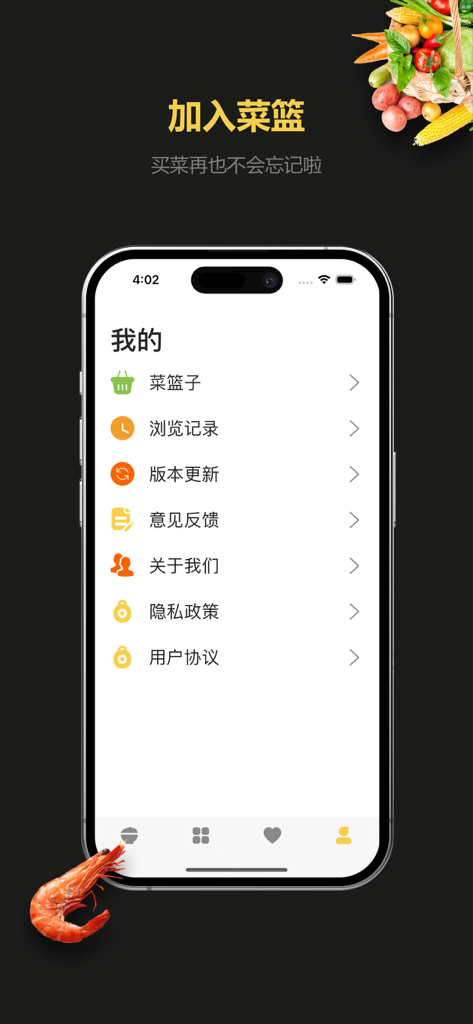 做菜大全-美食菜谱下厨好帮手 - User profile screen of the Cooking Encyclopedia app featuring the shopping basket and browsing history menu