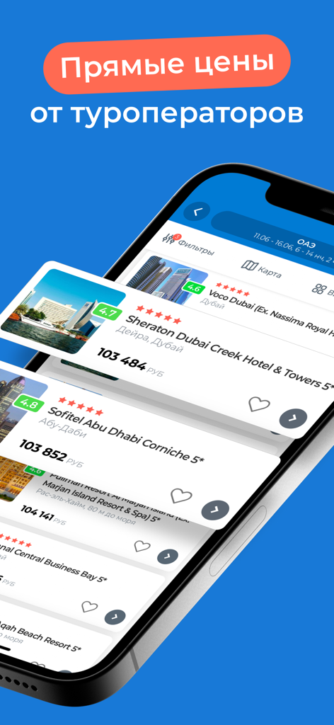 Турвизор подбор и бронь тура - Schermata dell'app Tourvisor che mostra i risultati della ricerca hotel e i prezzi diretti in russo.