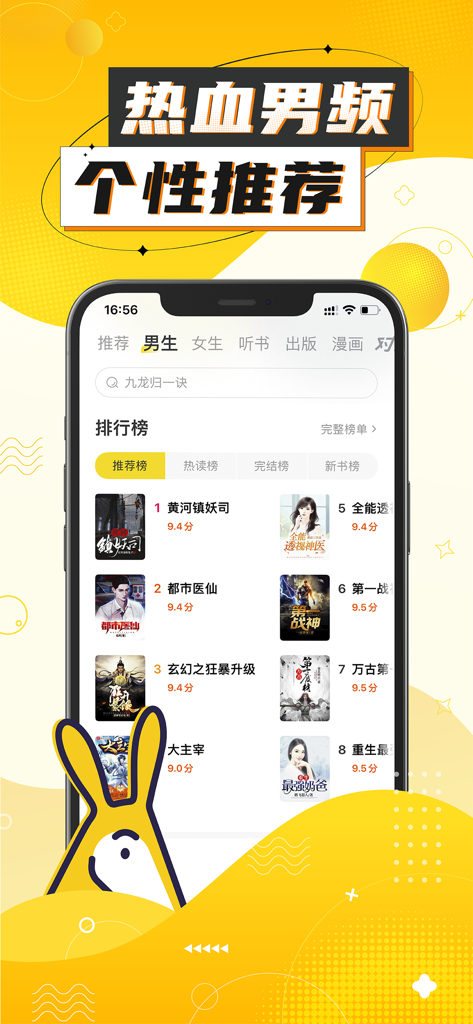 Dejian Novels app interface showing a ranked list of popular books for male readers in Chinese