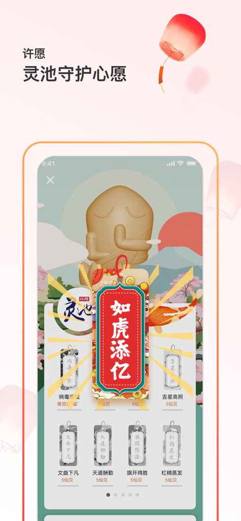 篱笆社区 - Liba Community app interface showing a wishing well feature with Chinese blessing tags