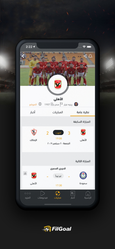 FilGoal - FilGoal app displaying Al Ahly football team profile and match results