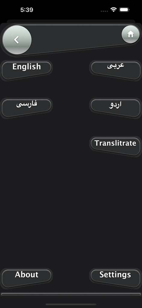 Language selection screen in the Dua Mashlool app with buttons for English Arabic Farsi and Urdu translations