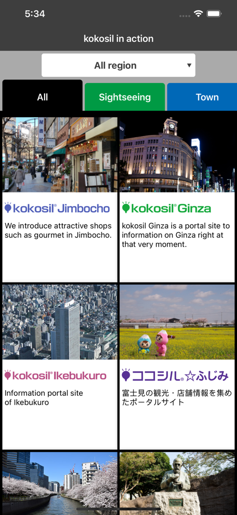 銀座や神保町のような日本の近所の地域別旅行ガイドのリストを表示するkokosilモバイルアプリのインターフェース。